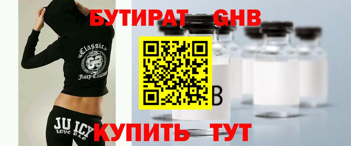 Черняховск  Бутират  Вход с VPN  БУТИРАТ Butirat 
