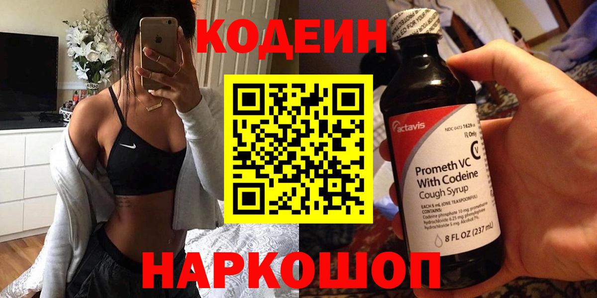 Кодеин напиток Lean (лин) Черняховск