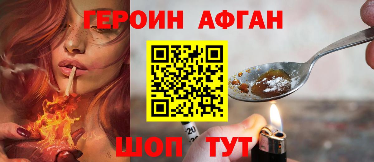 ГЕРОИН Heroin Черняховск