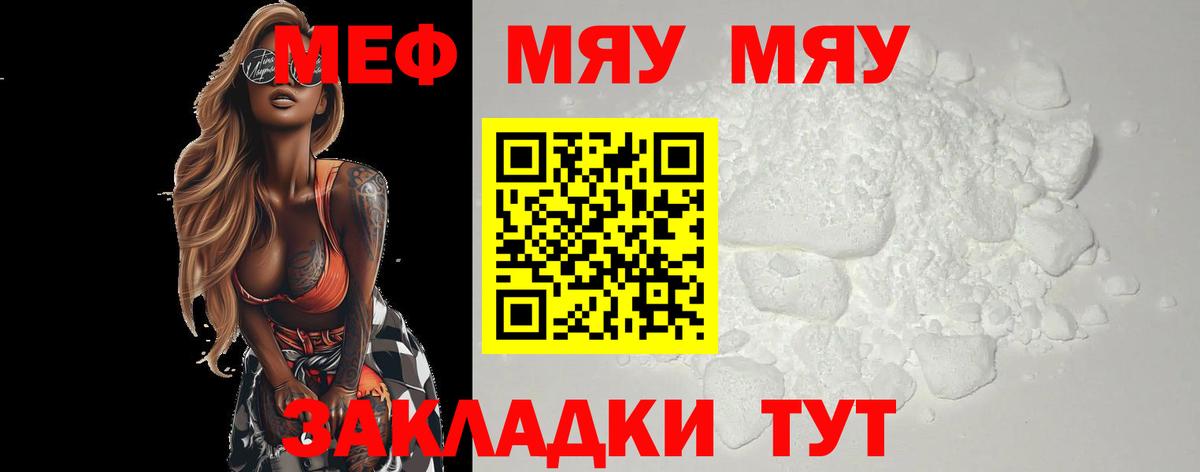 Мефедрон кристаллы Черняховск